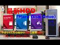 最新HDD、WESTEN DIGITAL、SEAGATE、東芝、シノロジー、32TB、28TB、メモリ増設、HDDをSSDに交換、その他故障個所の修理、ネット環境の機能アップ、パソコン関係の事なら全て