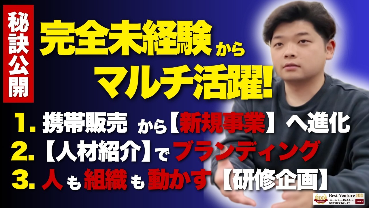 秘訣公開】完全未経験からマルチに活躍する社員に密着 - YouTube