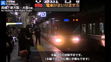 新快速快速京都方面行きの列車の駅放送大阪駅mp3 新快速快速京都方面行きの列車の駅放送大阪駅mp3