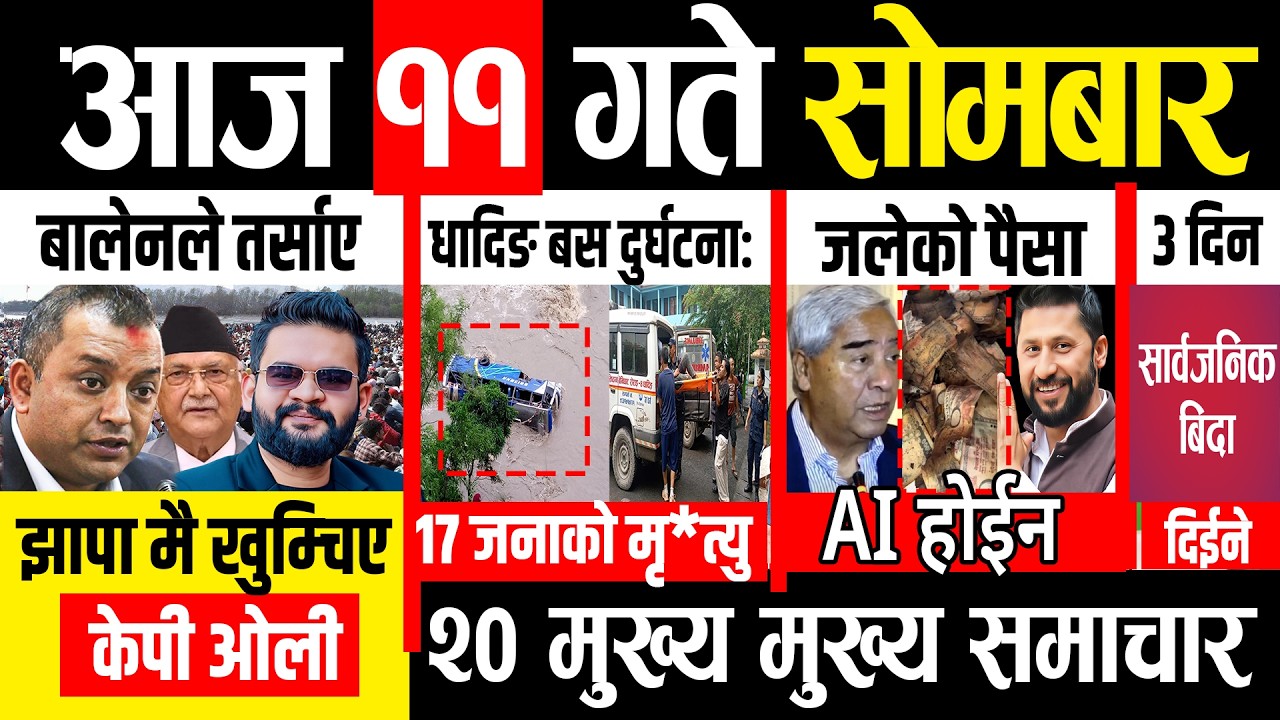 Today news 🔴 nepali news | aaja ka mukhya samachar, nepali samachar live | Fagun11 gate 2082