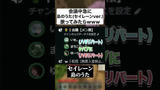 【神回】会議中に映画ちいかわの歌歌ってみた結果がｗｗｗｗｗ いをくん