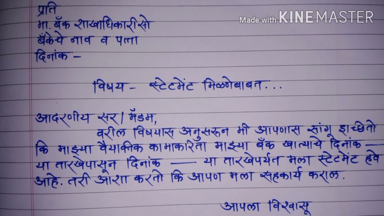 application letter to bank manager in marathi