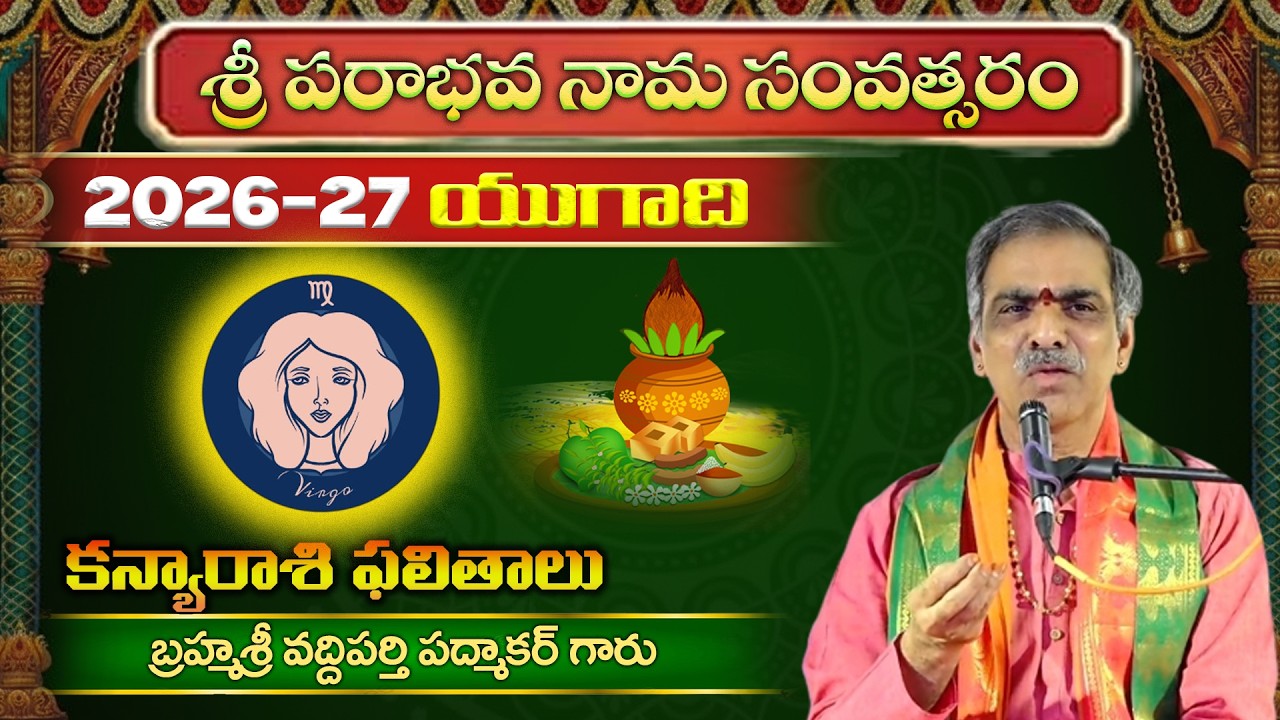 Kanya Rasi Ugadi 2026-2027 Rasi Phalalu Telugu కన్యా రాశి - By  Brahmasri Vaddiparti Padmakar Garu
