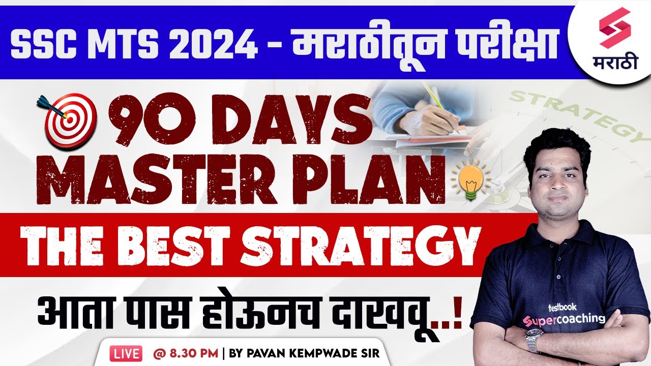 SSC MTS 2024 | 90 Days Master Plan | The Best Preparation Strategy For ...