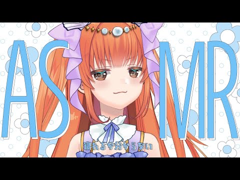 【初見さん歓迎！/ #asmr 】眠れるか分からないASMR【 #バイノーラル   / #freetalk  / #vtuber  / #メリ・シレーナ / #女性vtuber 】