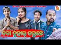 Baba juhar karuchhe ll new sambalpuri comedy ll tinku tingalu ll teja babu production