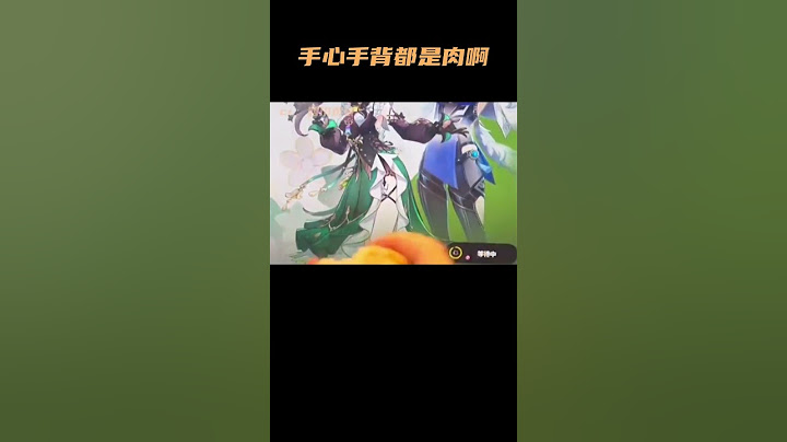 手心手背都是肉！  #原神 #原神枫丹