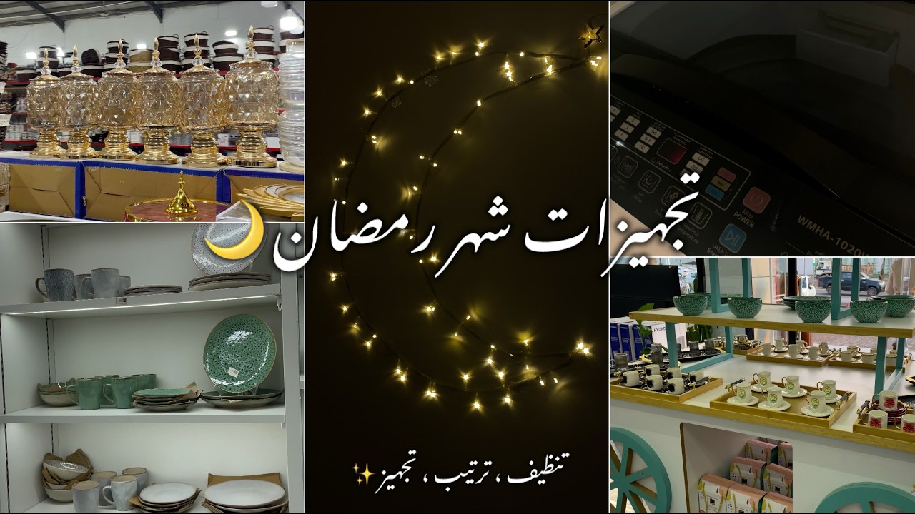 تجهيزات شهر رمضان 🌙 || 2026 || Preparing for Ramadan ✨