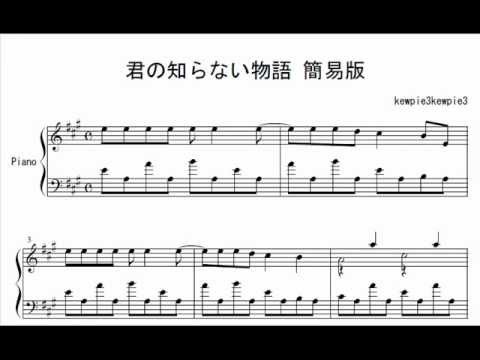 君の知らない物語 ピアノ楽譜 簡単版 Kimi No Shiranai Monogatari Easy Piano Score Youtube