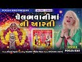 Ghel bhavani maa ni arti  kapur gauram  pooja rao  present