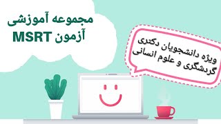 مجموعه تست گرامر Grammar 14 Msrt