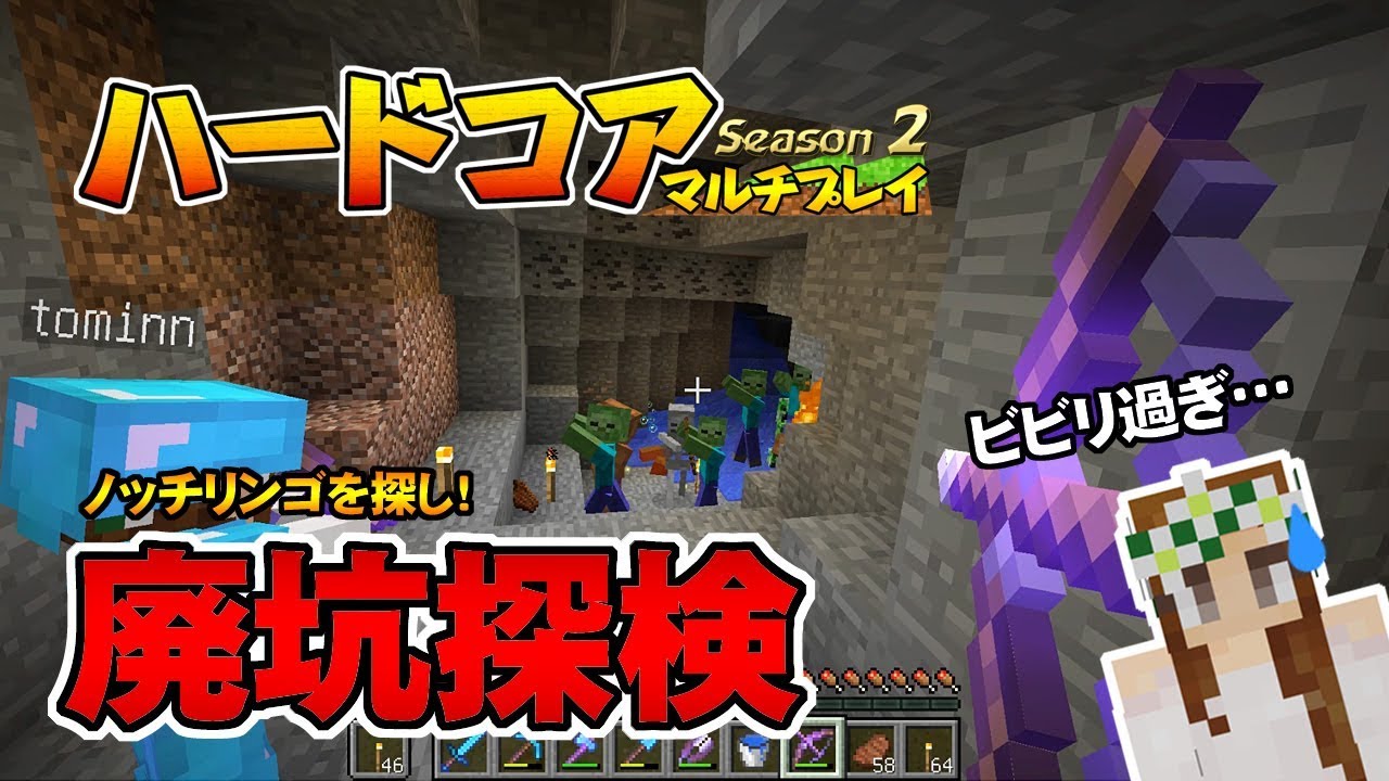 【マインクラフト】#71 廃坑探検 孤島生活 ハードコアマルチプレイ Season 2