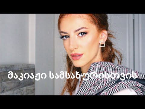 საოფისე მაკიაჟი Nanka Rusalka