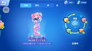 Ｌｖ112開放☆ マージスネーク(Merge Snake!) - screenshot 2