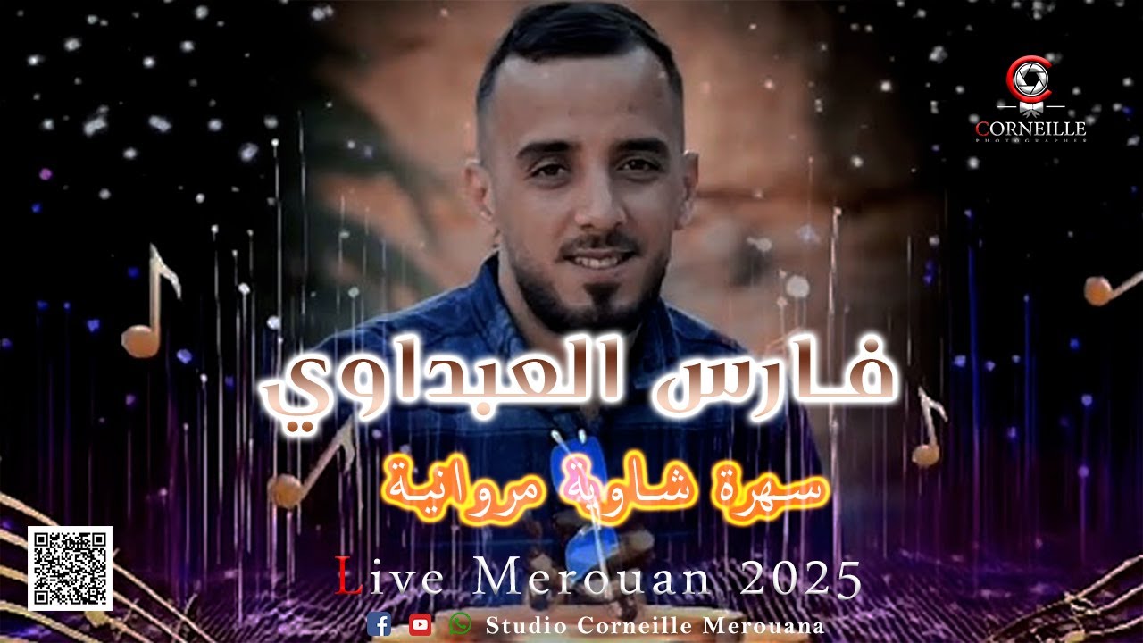 Fares Elabdaoui Cocktail Chaoui Live Merouan 2025 | فارس العبداوي كوكتال شاوي