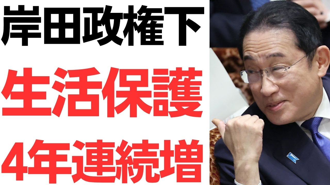 生活保護受給世帯の増加と経済状況を扱う動画のサムネイル