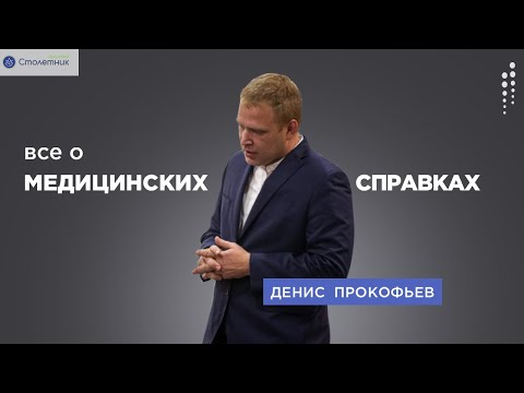 Медицинские справки: как облегчить себе их получение?