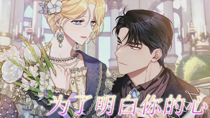 🔔🔔《为了明白你的心》第1-59话 倾尽所有娶来的公主，却任由她被家人磋磨羞辱，哪怕努力挣钱只是要为老婆买小裙子，也活该追妻火葬场！#漫画解说 #漫画 #元气动画