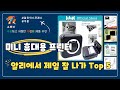 미니 휴대용 프린터 가성비 특가 Top5