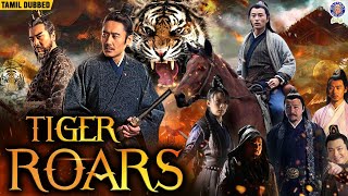 Tiger Roars🐅 Chinese Full Movie in தமிழ் | New Chinese Movie | Tiger Roars Movie Tamil Dubbed