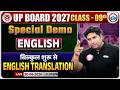 Class 9 English Translation | Special Demo | English Translation | UP Board 2027 | By Raj Sir
