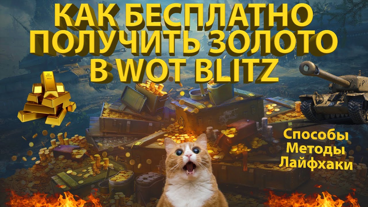 Wot blitz 4pda