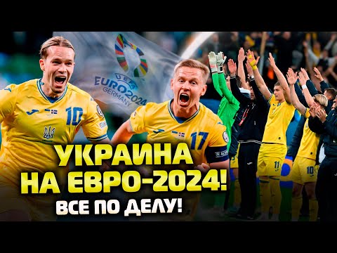⚡️ЧУДОВО! УКРАИНА - ИСЛАНДИЯ: Цыганков, Мудрик, а лучший — Судаков! Обзор, реакция на матч Евро-2024