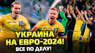 ⚡ЧУДОВО! УКРАИНА  ИСЛАНДИЯ: Цыганков, Мудрик, а лучший — Судаков! Обзор, реакция на матч Евро2024