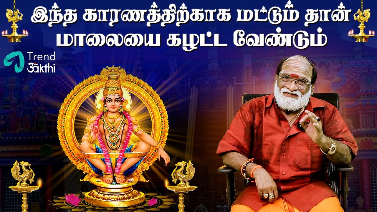 இந்த காரணத்திற்காக மட்டும் தான் மாலையை கழட்ட வேண்டும் | Singer Veeramani Raju | Episode - 5