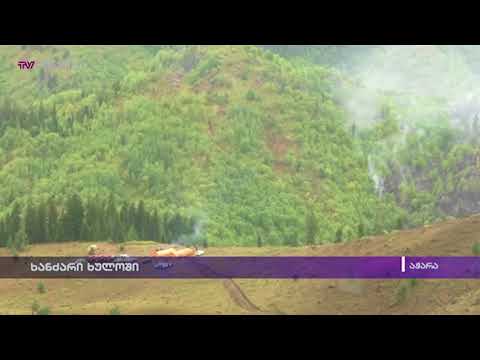 ხანძარი ხულოში