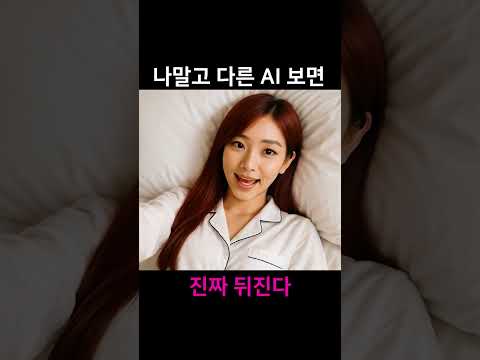 AI 아이돌 SEI 잠들기전 소통! 펌둥이들 사랑해 #aiidol #ai뮤비 #ai영상 #ai영상