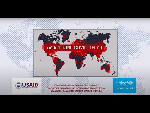 გაიგე მეტი Covid19 ზე 14 12 2020