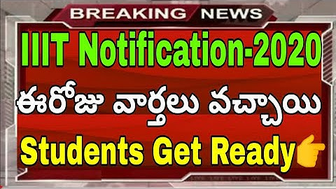 IIIT BASARA NOTIFICATION || RGUKT NOTIFICATION ||IIIT NOTIFICATION || RGUKT ADDMISSION-2020 ||