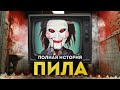 Всё о Пиле | От истоков до "Пи