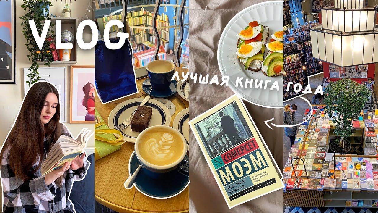 ЛУЧШАЯ КНИГА ГОДА ️ «БРЕМЯ СТРАСТЕЙ ЧЕЛОВЕЧЕСКИХ» Моэм - YouTube