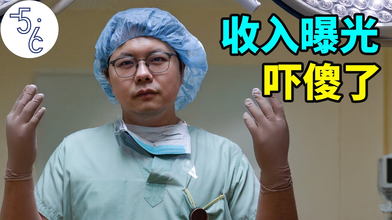 移民加拿大做医生收入曝光，摄制组全吓傻了！