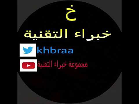 التسجيل والمؤثرات الصوتية والصدى في تطبيق  مع عبد الوهاب الزهراني