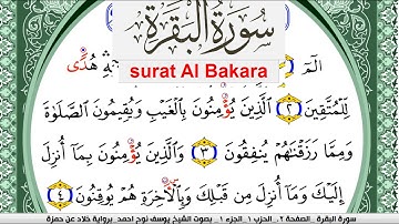 سورة البقرة مكتوبة يوسف نوح احمد  برواية خلاد عن حمزة