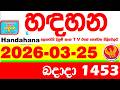 Handahana 1453 2026 03 25 Today NLB Lottery Result අද හඳහන ල තර ය ප රත ඵල අ ක Lotherai