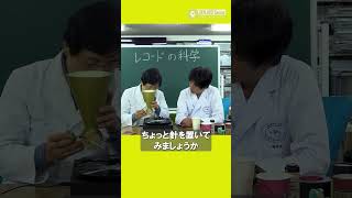 手作りピックアップでレコード再生/ 米村でんじろう[公式] #実験 #科学