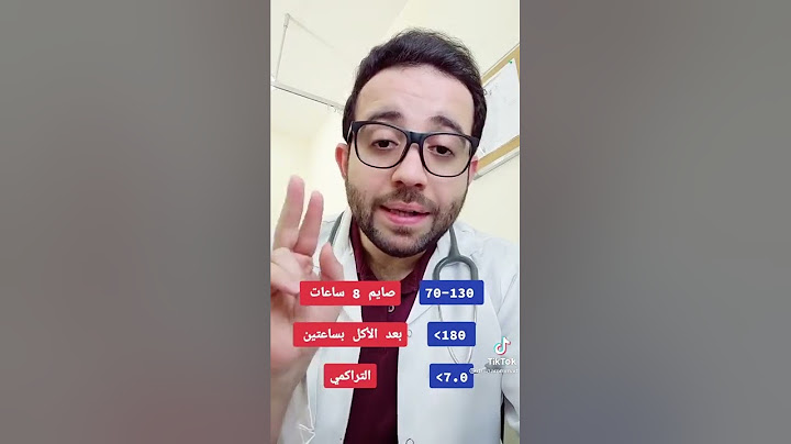 معدلات السكر في الدم حسب الجمعية الأمريكية لمرضى السكر.
