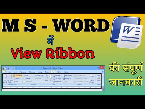 वीडियो: दस्तावेज़ में खोजने के लिए रिबन पर कौन से टैब का उपयोग किया जाता है?