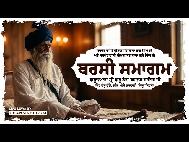 Desu Jodha Live | Day 1 | Barsi Samagam  | #Desu #desulive