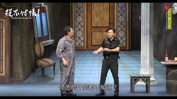 《绝不付帐！》精彩片段－波丽士大人讦谯篇 - 天天要闻