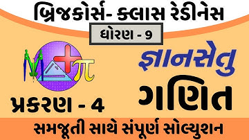 gyansetu dhoran 9 maths solution | gyansetu dhoran 9 ganit | gyansetu std 9 | std 9 chapter 4 soluti