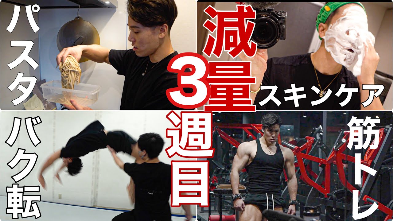 【減量vlog3週目】コレは痩せるっしょ - YouTube