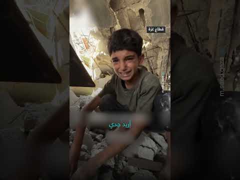 طفل يبكي باحثاً عن جديه تحت ركام منزله في غزة.