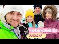 Влог: Преодолела страхи / Катаемся на горных лыжах / черемуховый лог Хакасия