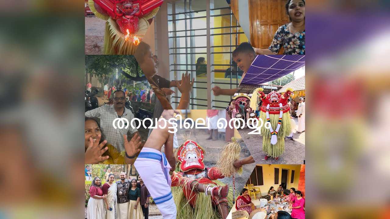 തറവാട്ടിലേക്ക് തെയ്യത്തിന് പോയപ്പോൾ 😍✨❤️