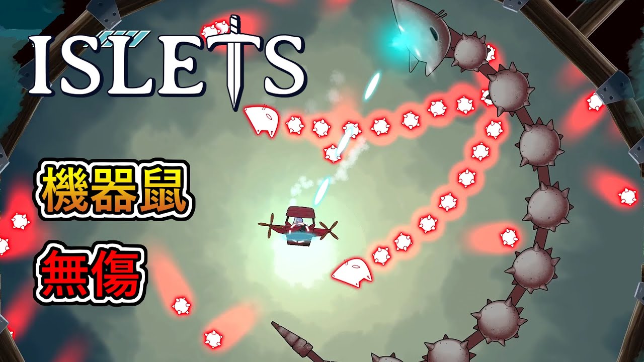 Islets -「機器鼠」boss戰 (困難, 無傷)｜Islets - Mecha Rat (No Damage, Hard Mode ...